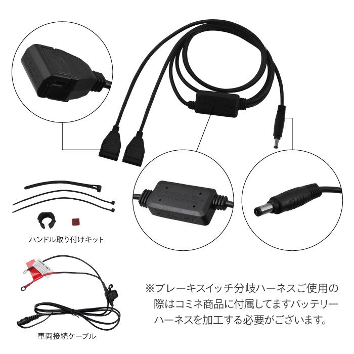 KOMINE EK-214 USB type-C PD & USB QC3.0 パワーサプライ ブレーキスイッチ電源 分岐ハーネス セット ...