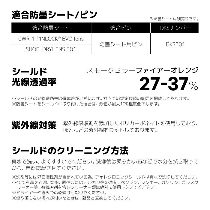 SHOEI CWR-1 スモークミラーシールド ファイアーオレンジ X SHOEI CWR-1 スモークミラーシールド ファイアーオレンジ X