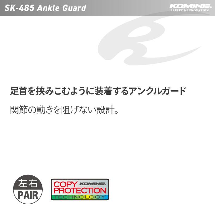 コミネ（Komine） プロテクター SK-485 アンクルガード KOMINE 04-485