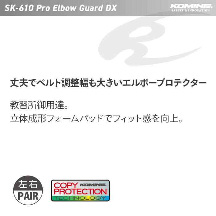 コミネ（Komine） プロテクター SK-610 プロエルボーガードDX KOMINE