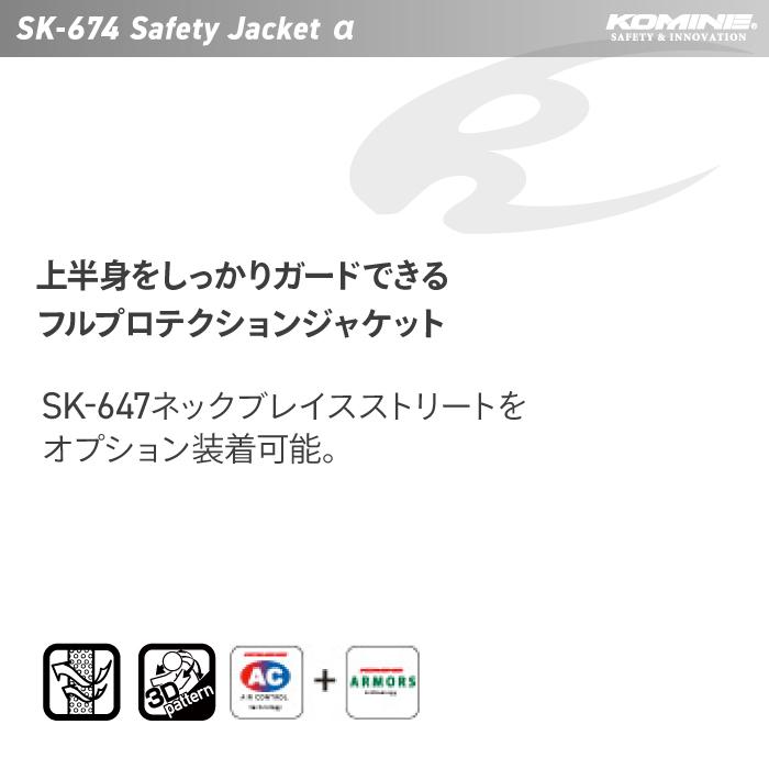 コミネ（Komine） プロテクター SK-674 セーフティジャケットα KOMINE