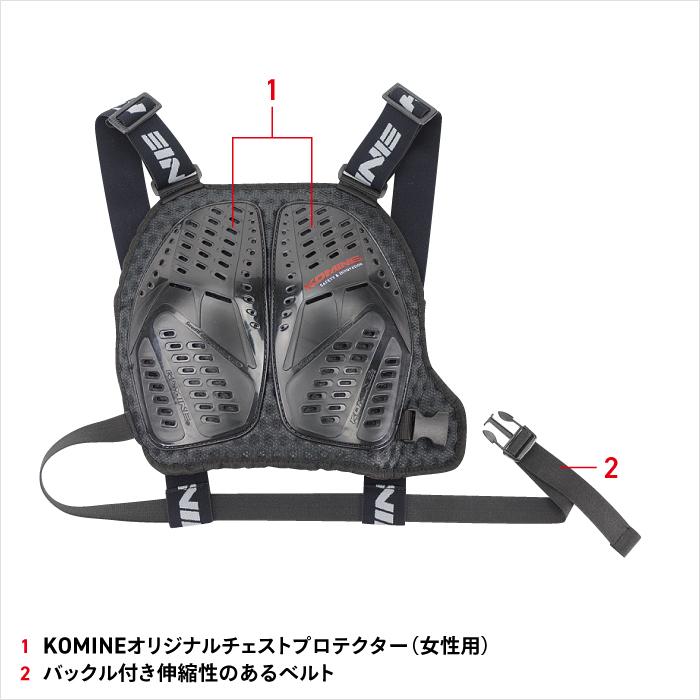 コミネ（Komine） プロテクター SK-683 レディースチェストアーマー