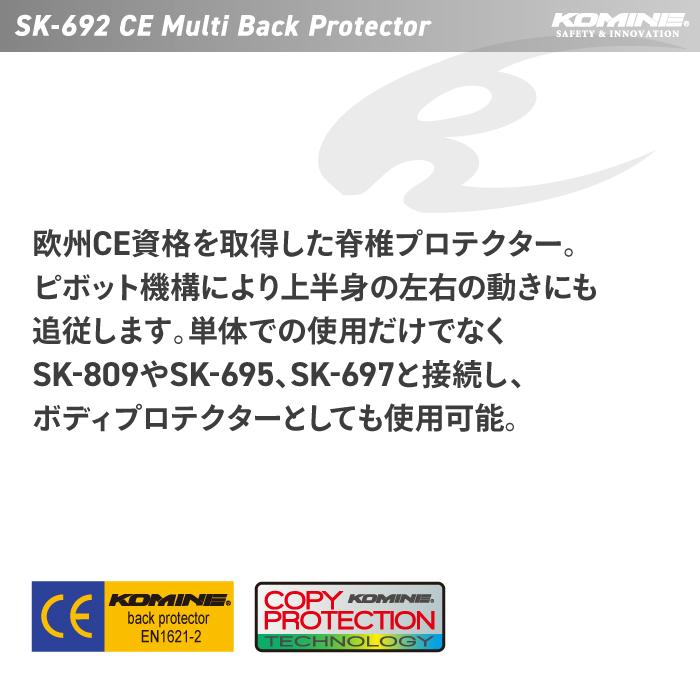 コミネ（Komine） プロテクター SK-692 [XL/2XL] CEマルチバック