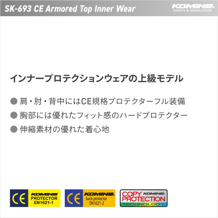 コミネ プロテクター SK-693 CEアーマードトップインナーウェア KOMINE 04-693 バイク CE規格認証 :SK-693:バイク用品の車楽  通販 