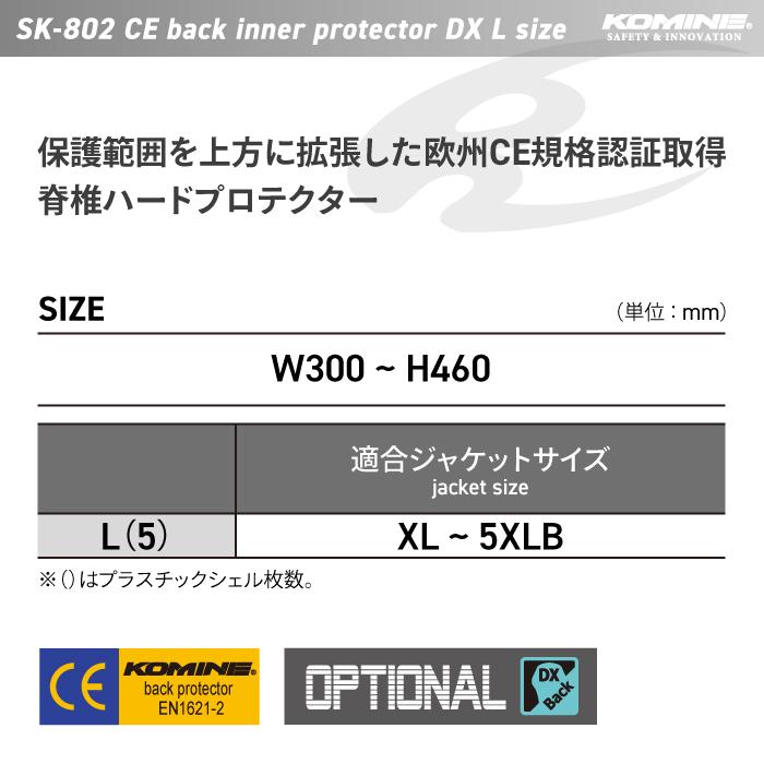 コミネ（Komine） プロテクター SK-802 CEバックインナープロテクター