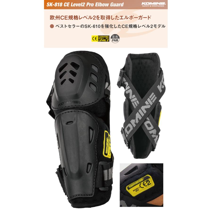 コミネ プロテクター SK-818 CEレベル2プロエルボーガード コミネ プロテクター SK-818 CEレベル2プロエルボーガード