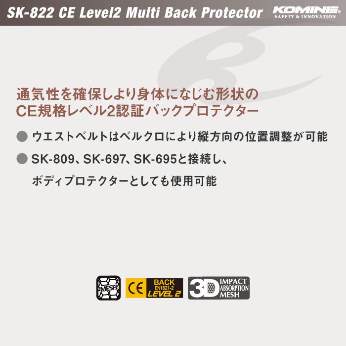 やこけん Lサイズ コミネ プロテクター SK-822 Lサイズ CEレベル2マルチバック