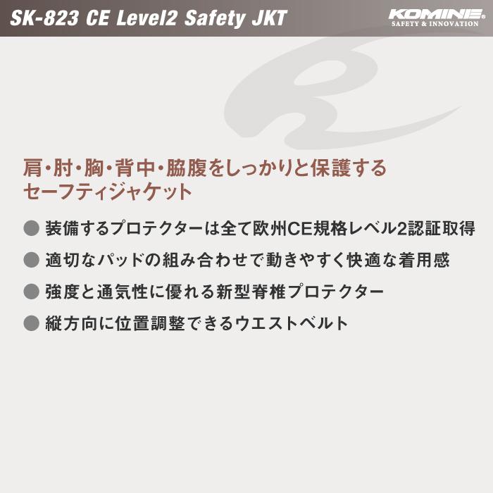 コミネ プロテクター SK-823 CEレベル2セーフティジャケット KOMINE 04-823｜jline｜02