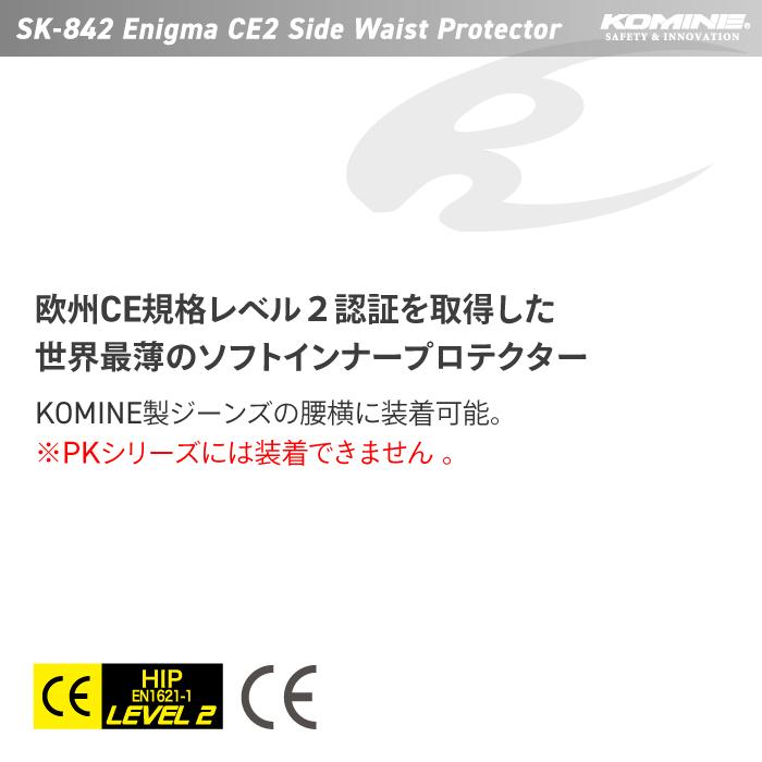 コミネ プロテクター SK-842 エニグマCE2サイドウエストプロテクタード KOMINE 04-842｜jline｜02