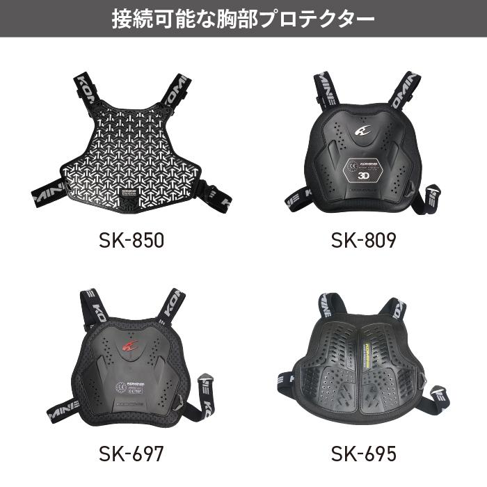 コミネ（Komine） プロテクター SK-870 3Dメッシュマルチバック