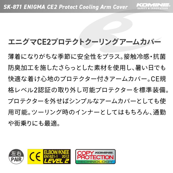コミネ（Komine） プロテクター SK-871 エニグマCE2プロテクト