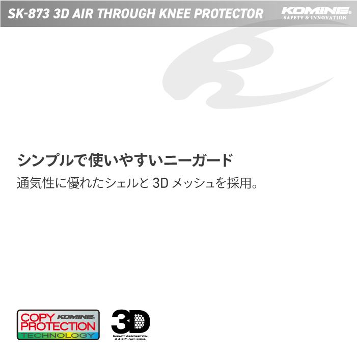 コミネ（Komine） プロテクター SK-873 3Dエアスルーニープロテクター