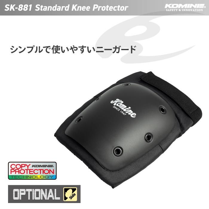 コミネ（Komine） プロテクター SK-881 スタンダードニープロテクター