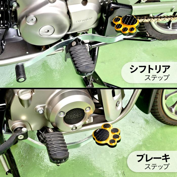 いの！ オドリス ステップカバー シフトリア・ブレーキ 左右セット ハンター