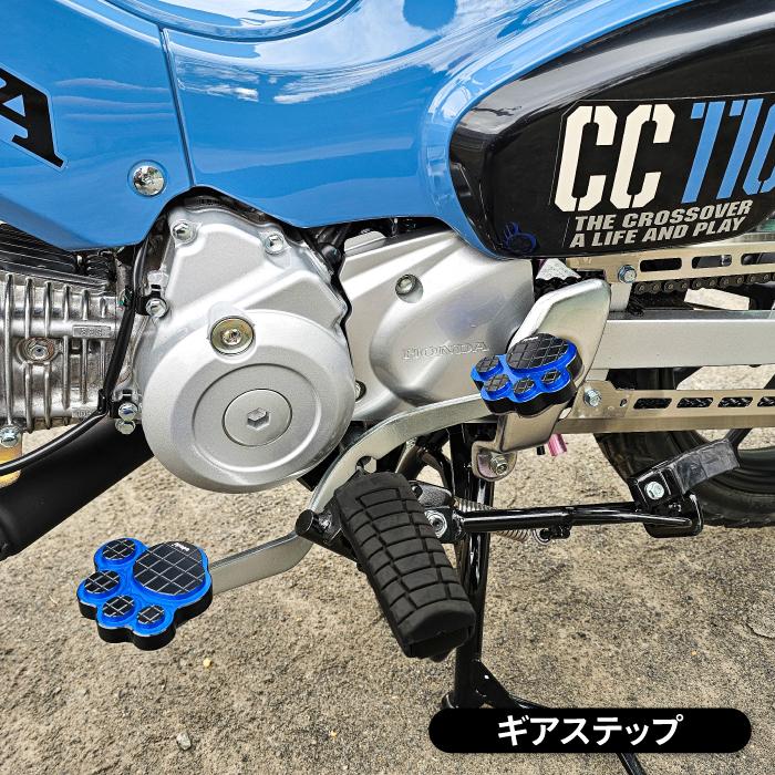オドリス ステップカバー ギア・ブレーキ 左右セット スーパーカブ50