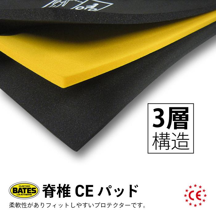 BATES（ベイツ） BATES BOP-CE11 CE脊髄パッド バイク プロテクター CE