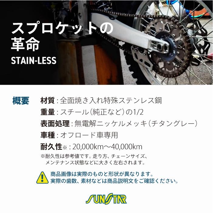 サンスター チェーン＆スプロケット 3点セット カワサキ KLX250