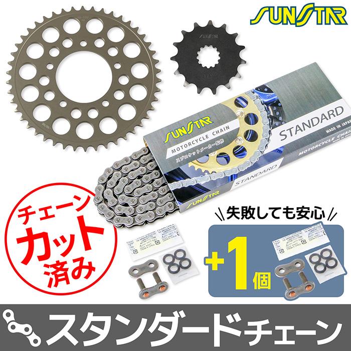 アクセサリー サンスター チェーン＆スプロケット 3点セット スズキ SV650 SV650X