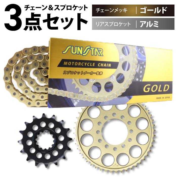 サンスター チェーン&スプロケット 3点セット カワサキ サンスター チェーン&スプロケット 3点セット カワサキ