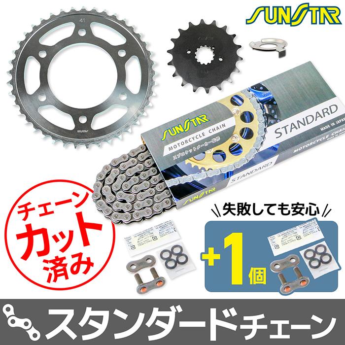 034 セット確認用 サンスター チェーン＆スプロケット 3点セット カワサキ Z1 (900SUPER4