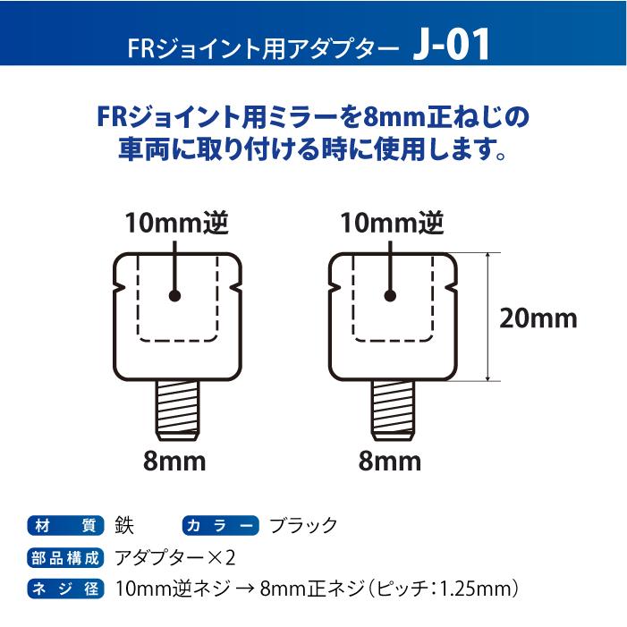 追加オプション　専用ページ TANAX（タナックス） ナポレオン J-01 FRジョイント用アダプター