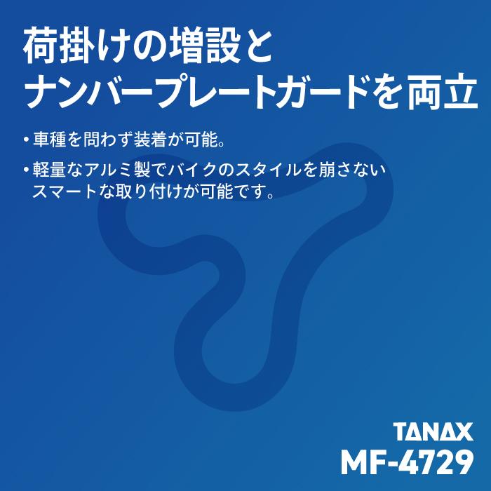 TANAX タナックス モトフィズ MF-4729 プレートフック3 TANAX タナックス モトフィズ MF-4729 プレートフック3