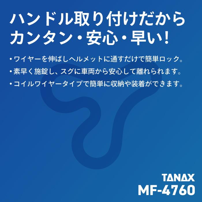 TANAX（タナックス） モトフィズ MF-4760 ヘルメット用ワイヤーロック