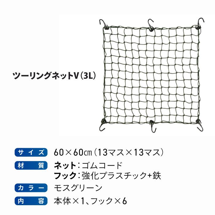 TANAX（タナックス） モトフィズ MF-4766 ツーリングネットV（3L）モス