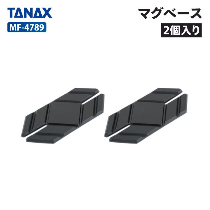 専用のお品 TANAX（タナックス） モトフィズ MF-4789 マグベース（2個入り