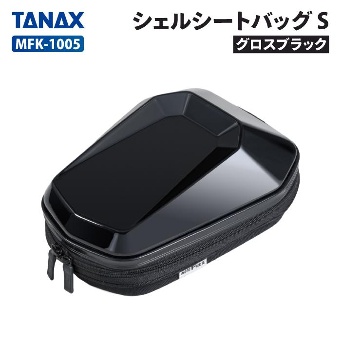TANAX（タナックス） モトフィズ シェルシートバッグ S (グロス