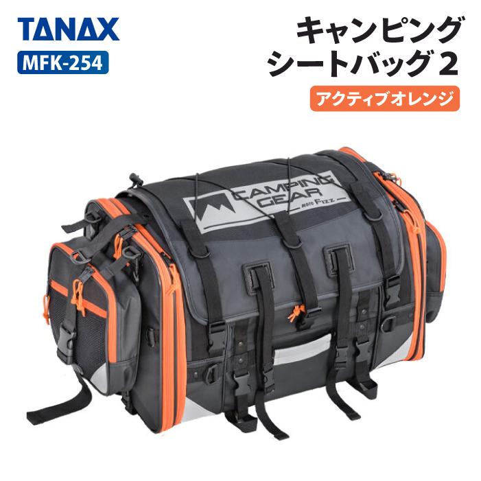 バイク用　キャンピングシートバッグ２　美品　最終価格 MOTOFIZZ TANAX motofizz タナックス モトフィズ キャンピングシート