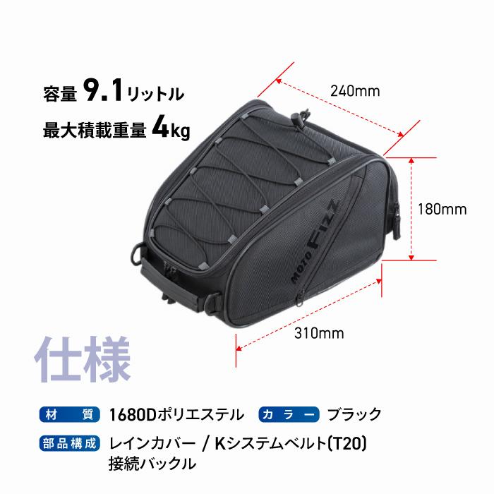 TANAX（タナックス） モトフィズ MFK-284 スポルトシートバッグ2