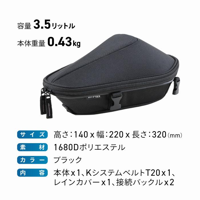TANAX（タナックス） モトフィズ MFK-286 ナローシートバッグS