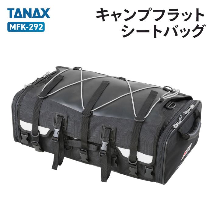 TANAX タナックス モトフィズ MFK-292 キャンプフラットシート TANAX タナックス モトフィズ MFK-292 キャンプフラットシート