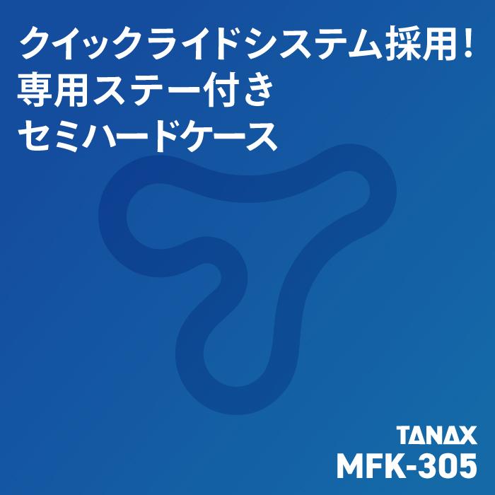 タナックス モトフィズ MFK-305 レブル250/500専用サイドバッグ スリムシェルバッグ TANAX MOTOFIZZ バイク ツーリング｜jline｜02