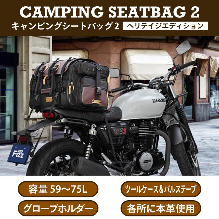 タナックス モトフィズ MFK-310 キャンピングシートバッグ2 ヘリテイジ 