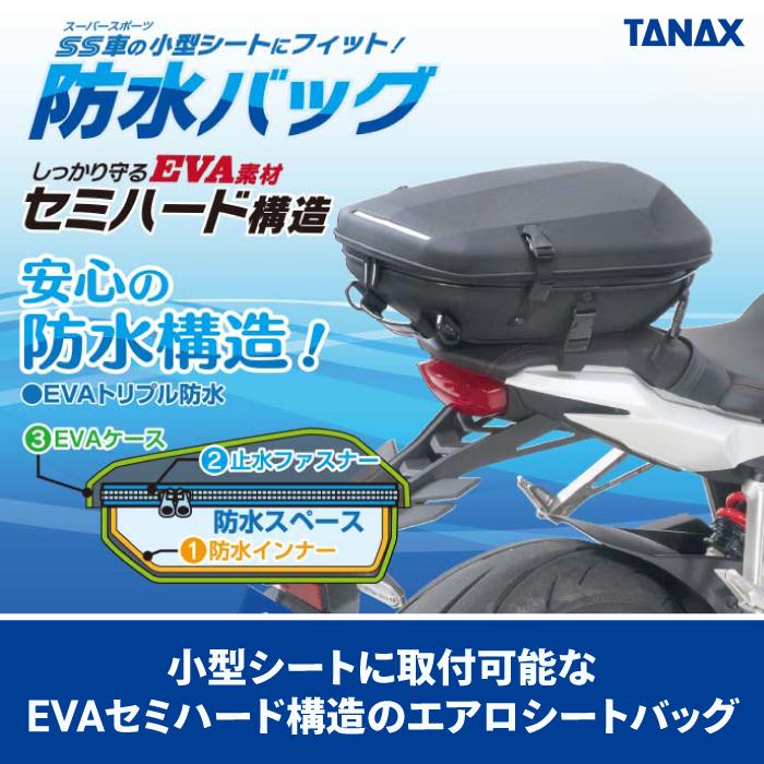 TANAX（タナックス） モトフィズ MFK-315 エアロフィットシートバッグ