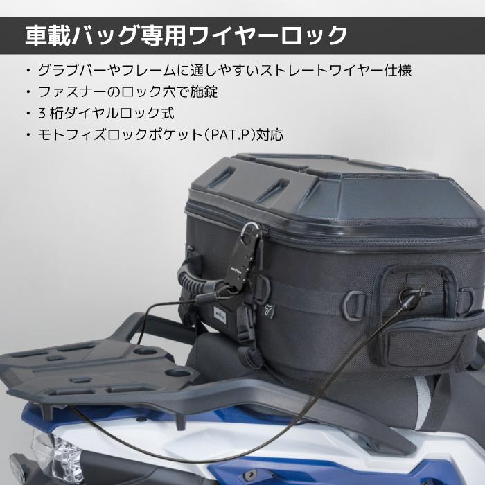 TANAX（タナックス） モトフィズ MFK-9000 車載バッグ専用ワイヤー