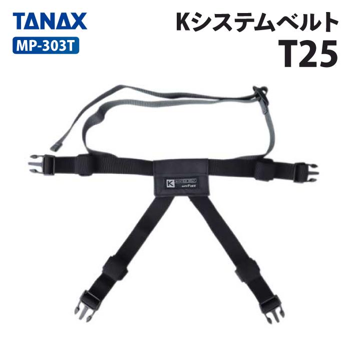 TANAX（タナックス） モトフィズ MP-303 Kシステムベルト T25 TANAX