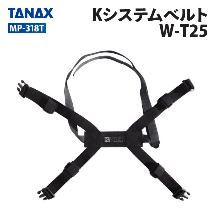 TANAX（タナックス） モトフィズ MP-318T Kシステムベルト W-T25 TANAX