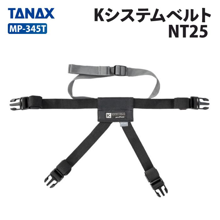 TANAX タナックス モトフィズ MP-345T Kシステムベルト NT25
