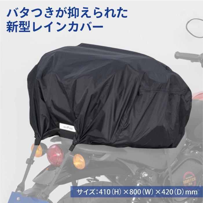 TANAX（タナックス） モトフィズ MP-352 ノーブローレインカバー (XL