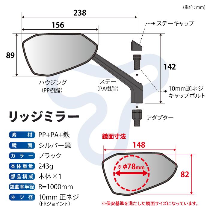 TANAX（タナックス） ナポレオン NA-001L リッジミラーL (左側) TANAX