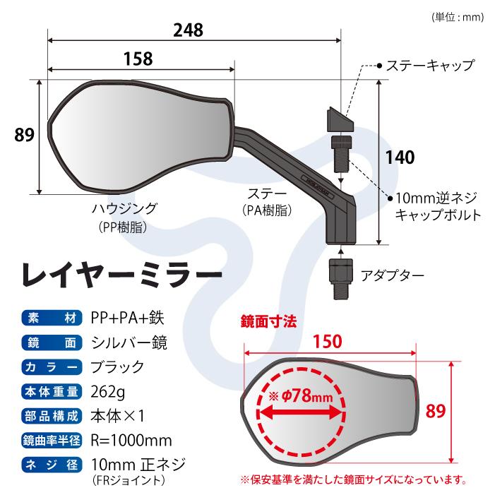 TANAX（タナックス） ナポレオン NA-002L レイヤーミラーL (左側