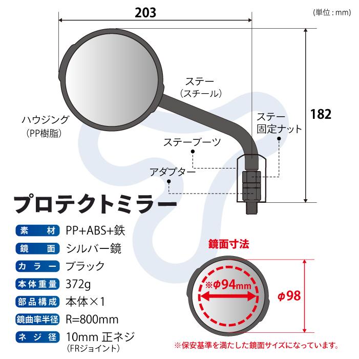 TANAX（タナックス） ナポレオン NA-003 プロテクトミラー TANAX