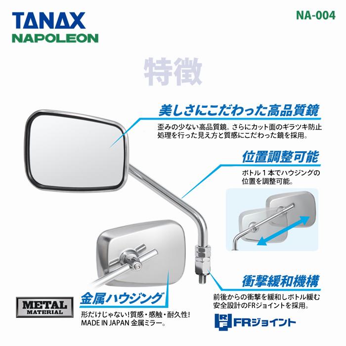 タナックス　ナポレオンミラー　バイク用　2個セット TANAX（タナックス） ナポレオン NA-004 エーゼット2ミラーEX