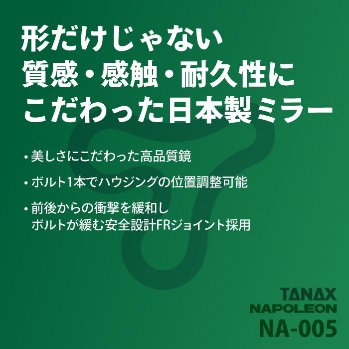 TANAX（タナックス） ナポレオン NA-005 エーゼット2ミラーEX