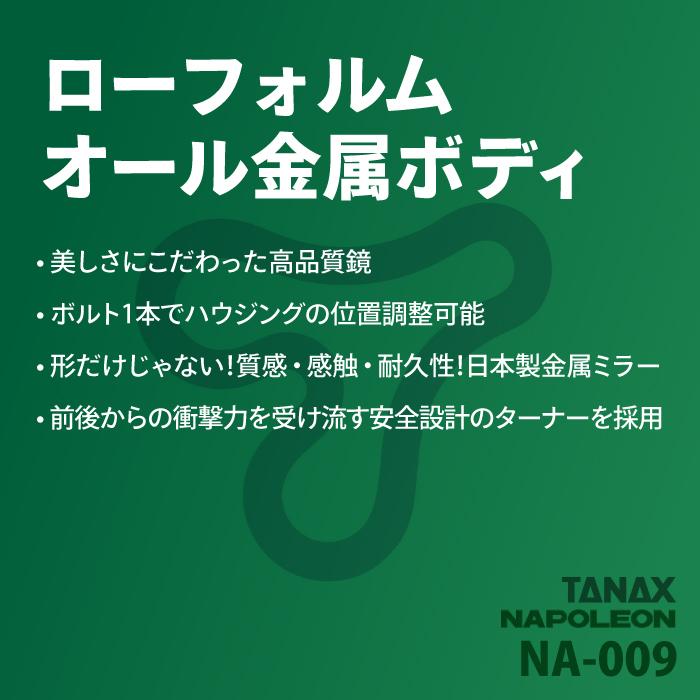 TANAX（タナックス） ナポレオン NA-009 エーゼット4ミラーEX