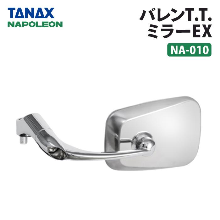TANAX（タナックス） ナポレオン NA-010 バレンT.T.ミラーEX