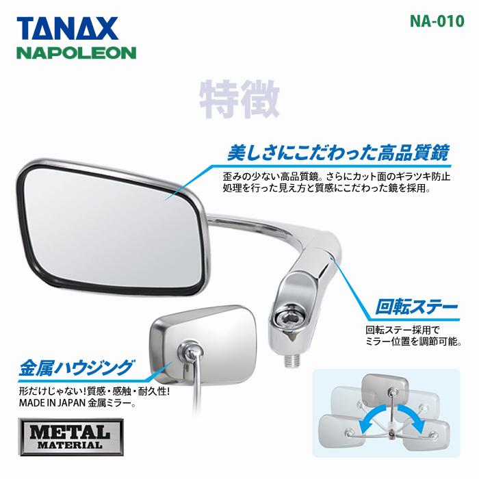 TANAX（タナックス） ナポレオン NA-010 バレンT.T.ミラーEX